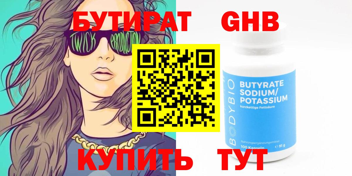 Апатиты  Бутират  Вход с VPN  БУТИРАТ буратино 