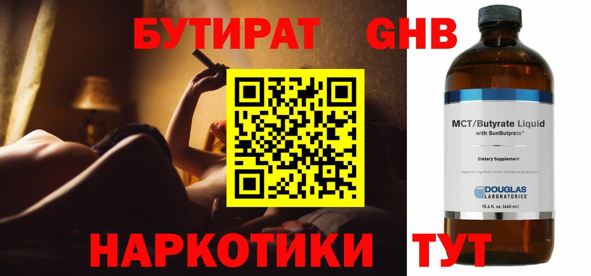 Бутират оксибутират Апатиты
