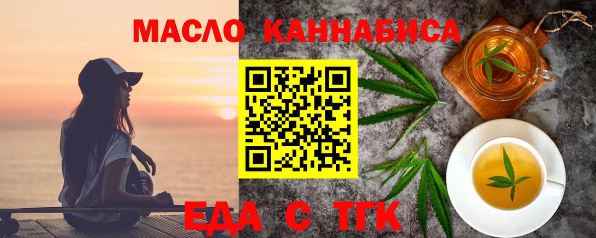 Еда ТГК конопля  Вход с VPN  Апатиты 