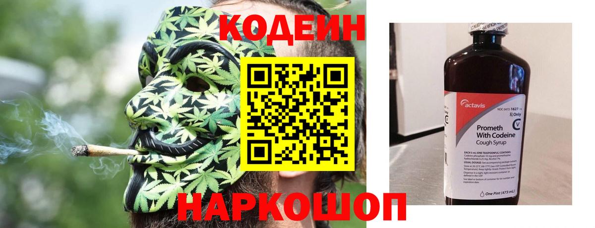Codein напиток Lean (лин)  Вход с VPN  Кодеиновый сироп Lean напиток Lean (лин)  Апатиты 